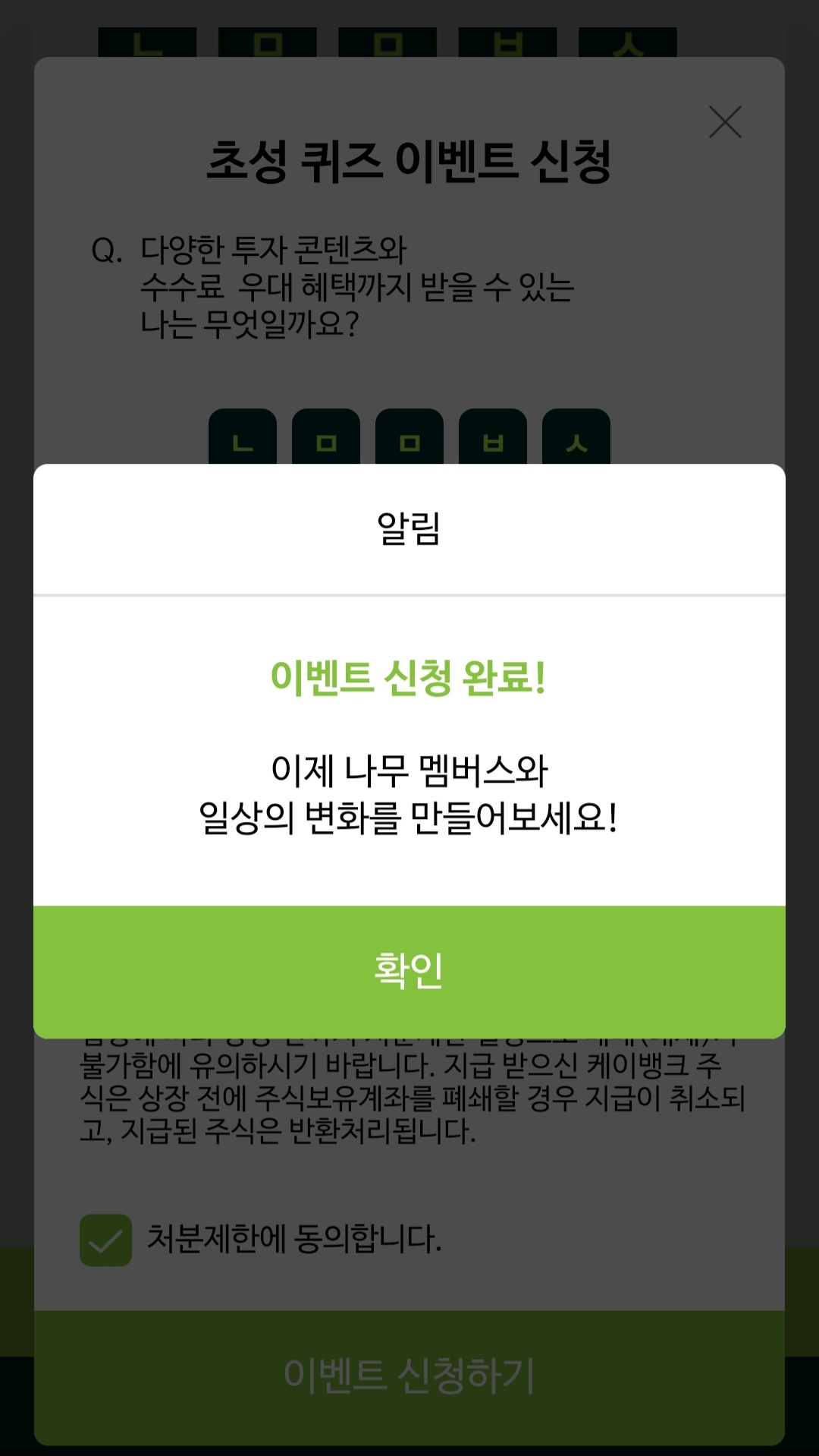 나무멤버스_이벤트_신청