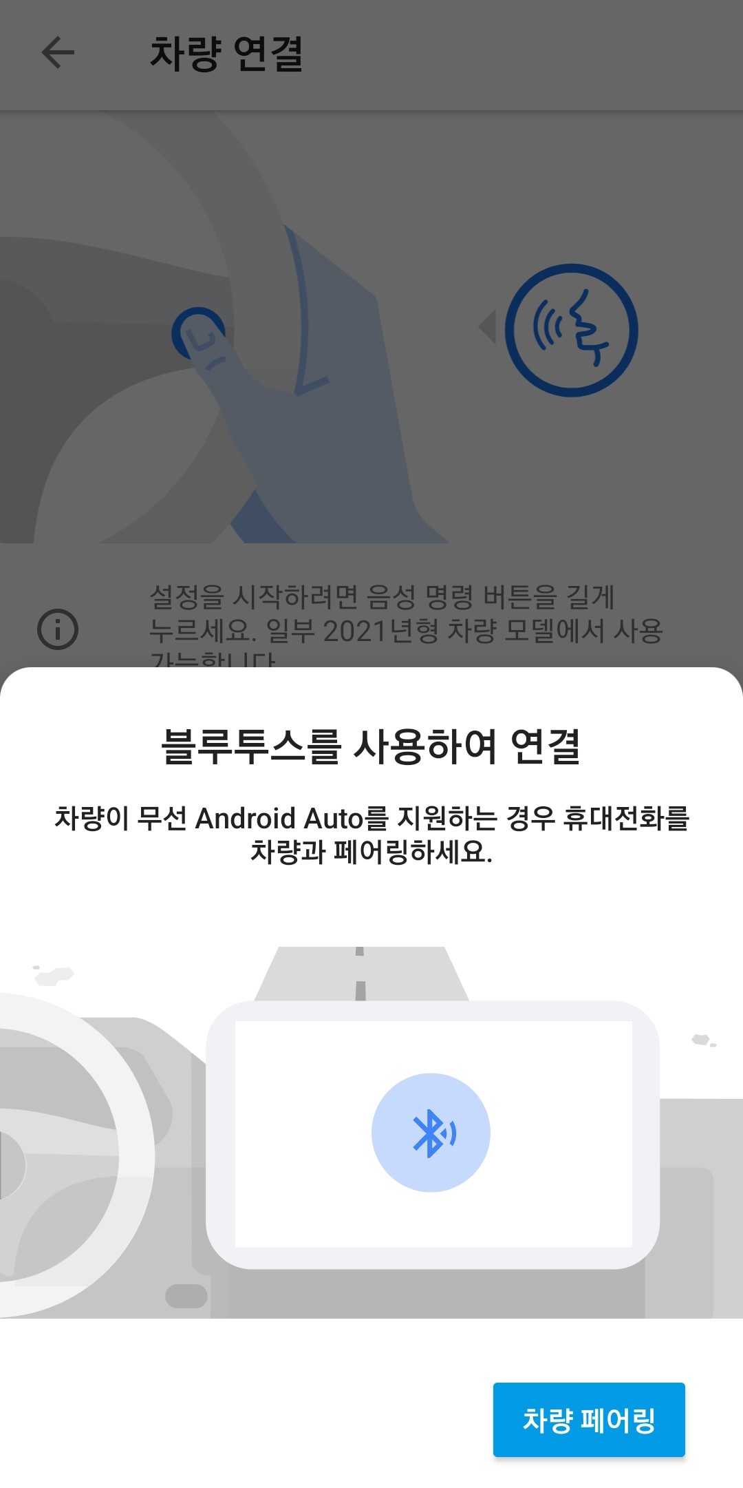 블루투스-연결