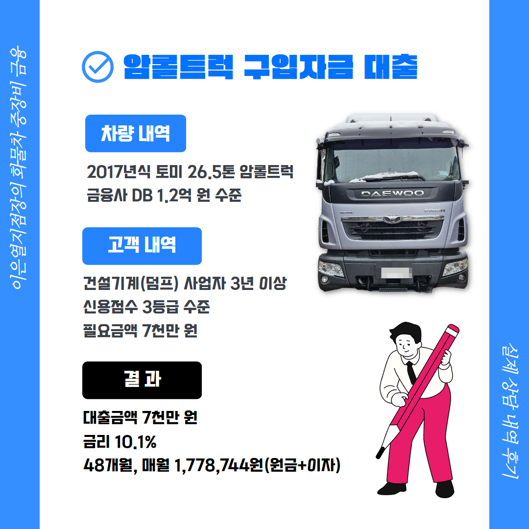 암롤트럭대출