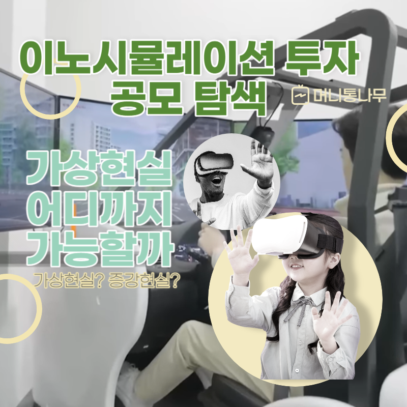  이노시뮬레이션 공모주 공모 탐색 미리보기