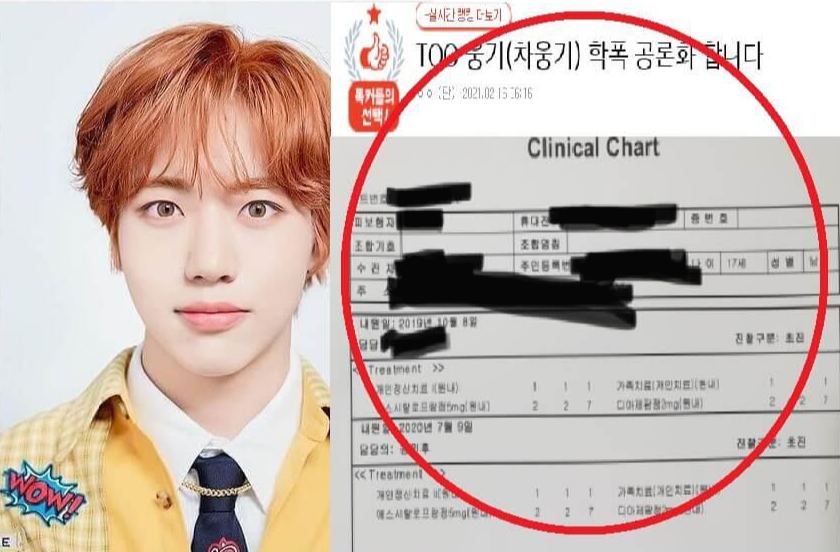  TOO 티오오 차웅기 학폭 가해자 논란