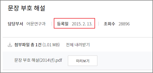 마침표로 연월일을 표기할 때 마침표로 연월일을 표기할 때