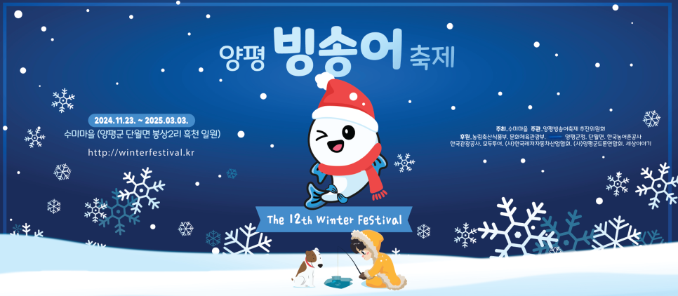 2025각지역 빙어축제-양평빙송어축제