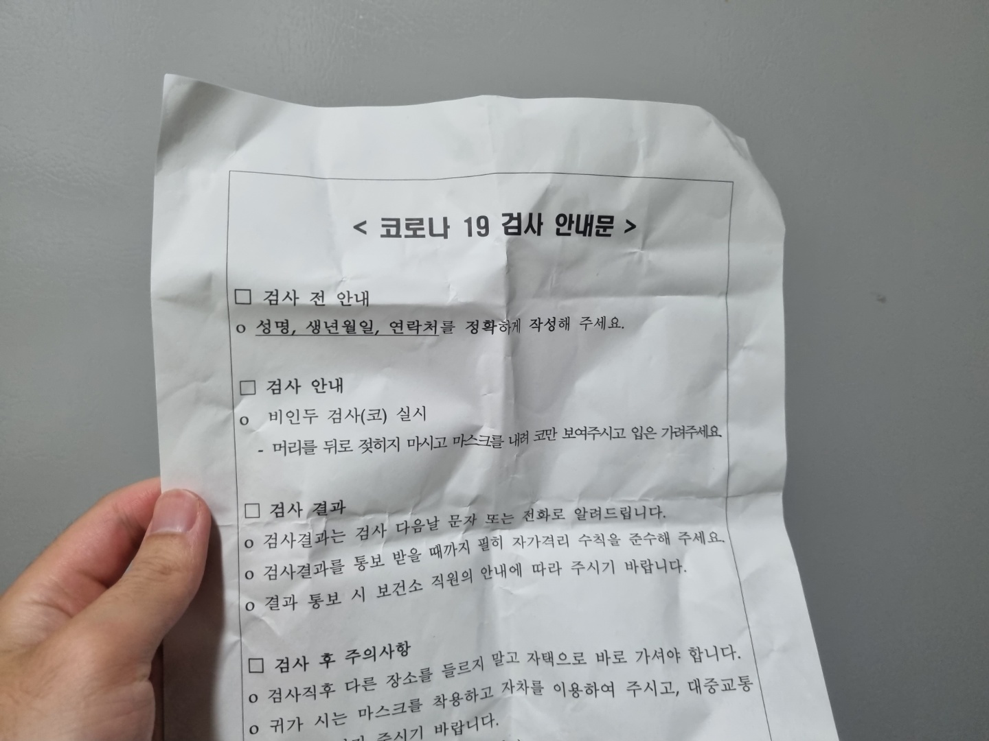  코로나 검사결과 나오는 시간 - 문자 통보