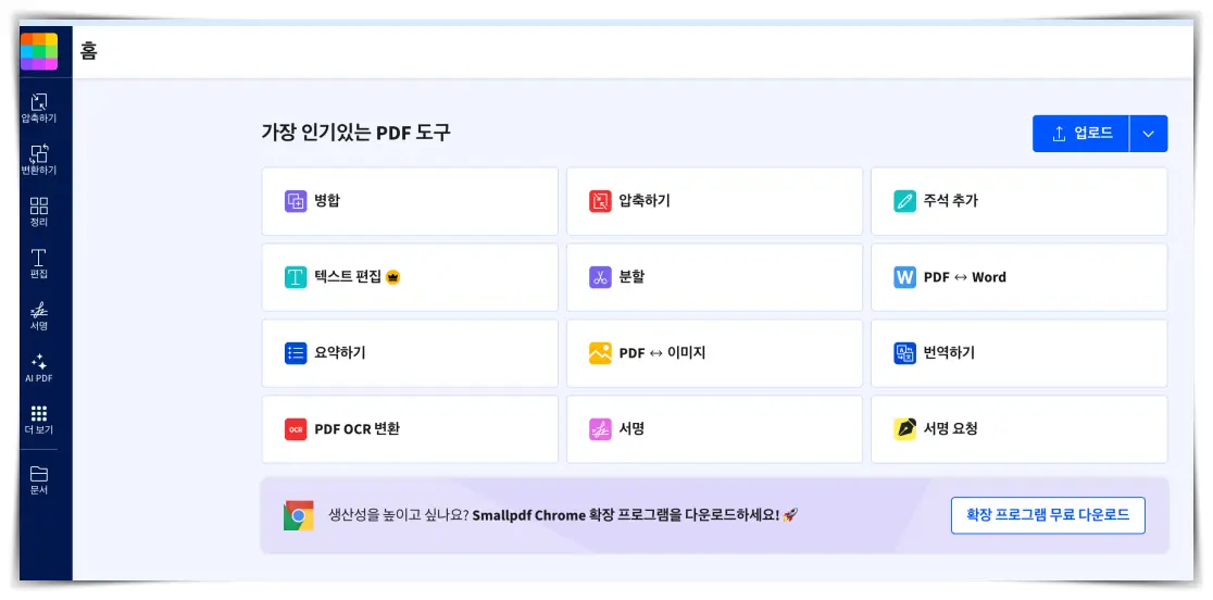 Smallpdf-웹사이트-배경화면