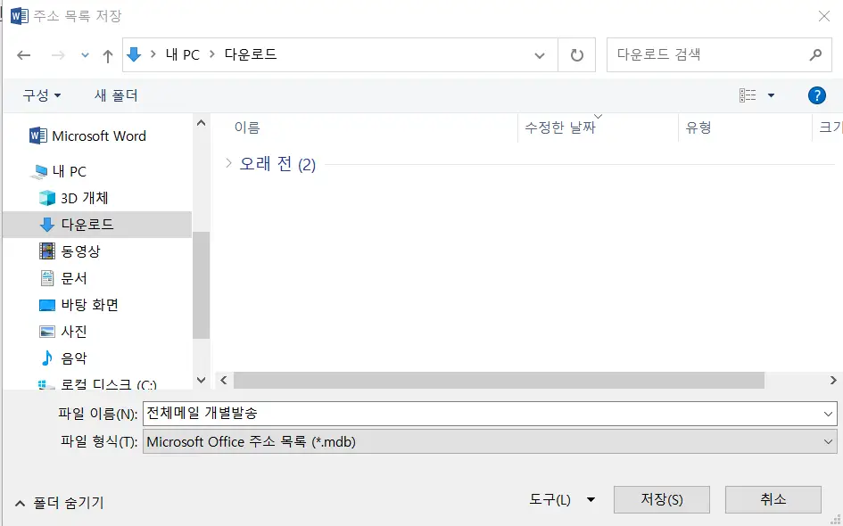 주소 목록 저장