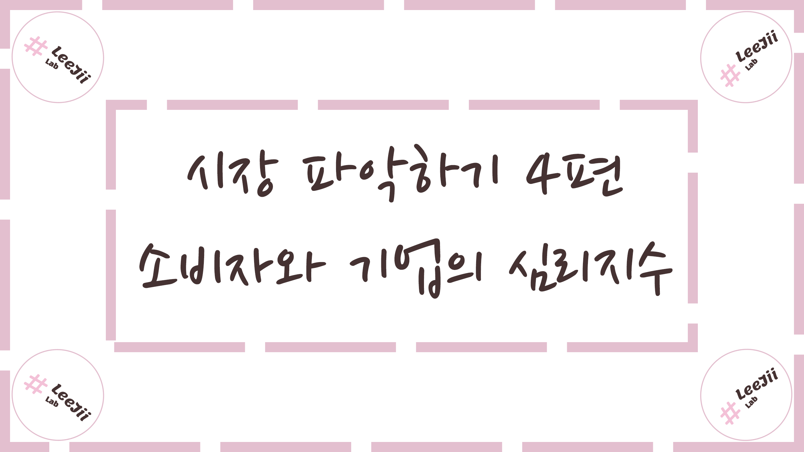  시장 파악하기 4편 #소비자심리지수와 제조업경기실사지수