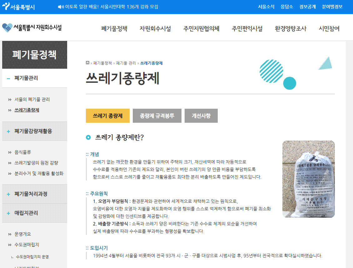 종량제 봉투