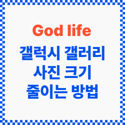 사진크기조절-썸네일