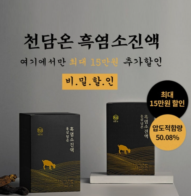 천담온 흑염소진액 캐시닥 용돈퀴즈