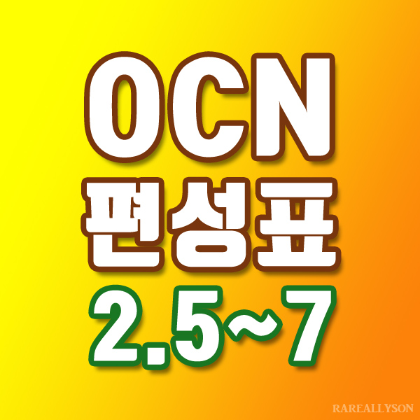  OCN편성표 Thrills, Movies 2월 5일 ~ 7일 주말영화