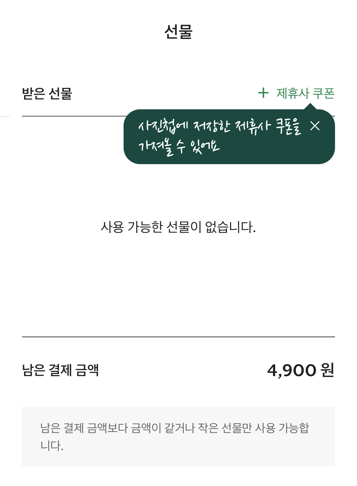 스타벅스-제휴사쿠폰-등록