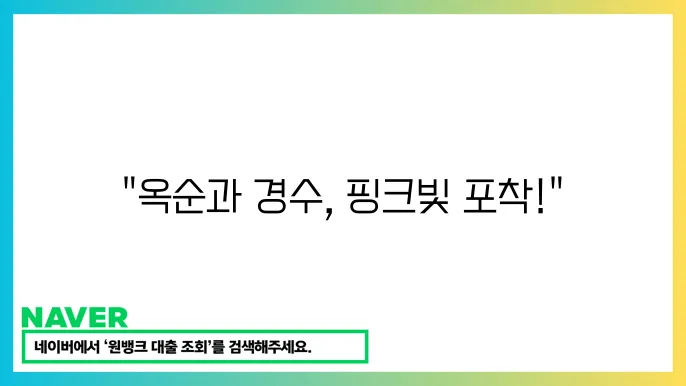 '나는 솔로' 22기 옥순, 경수, 정희, 상철의 현커, 최커 목격담