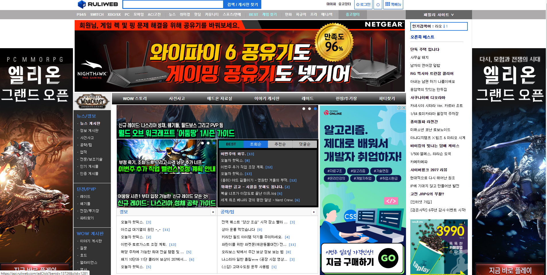  알아두면 유용한 와우관련 사이트