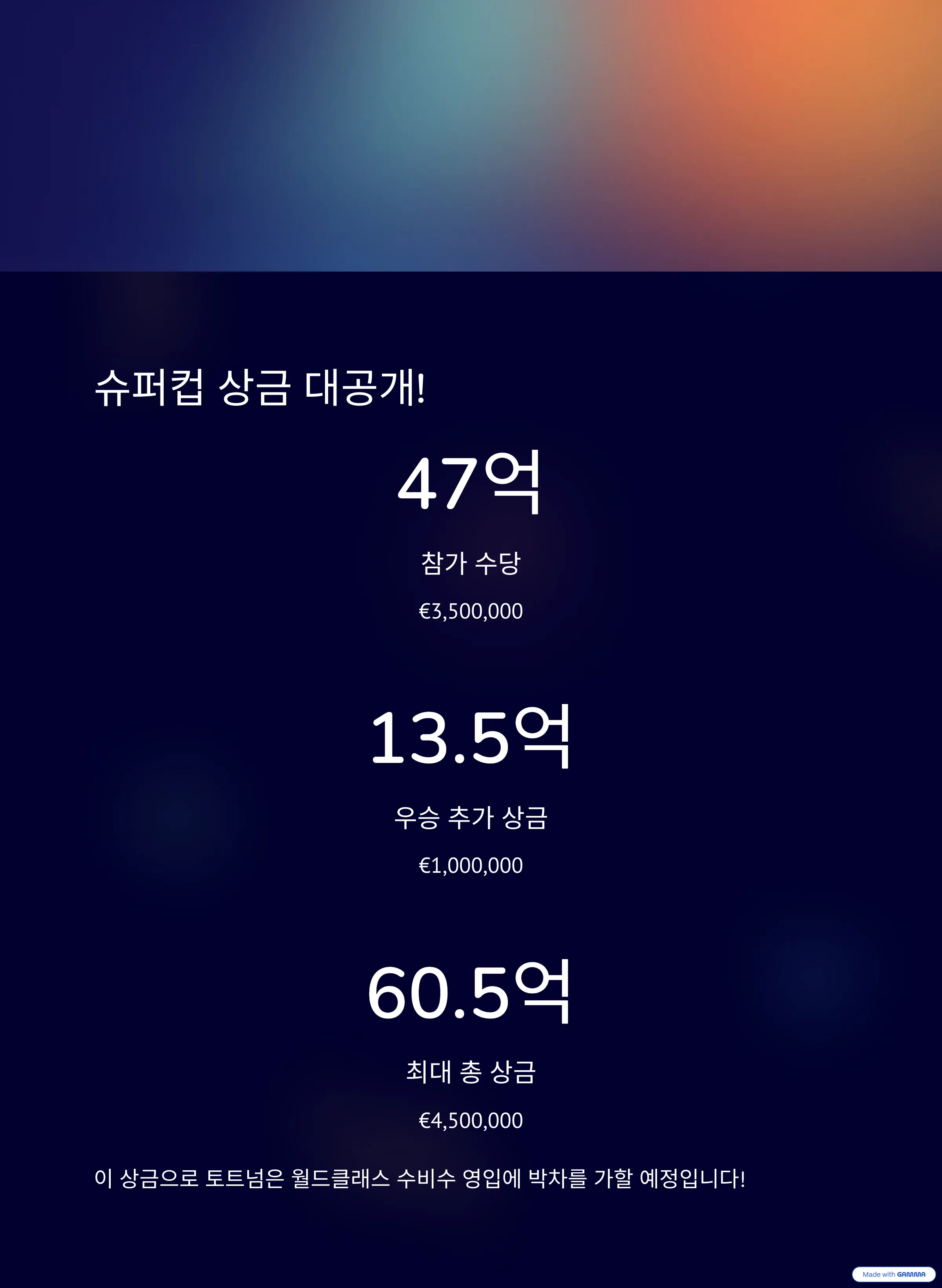 2025 UEFA 슈퍼컵: 토트넘 팬이라면 절대 놓칠 수 없는 역사적 대결