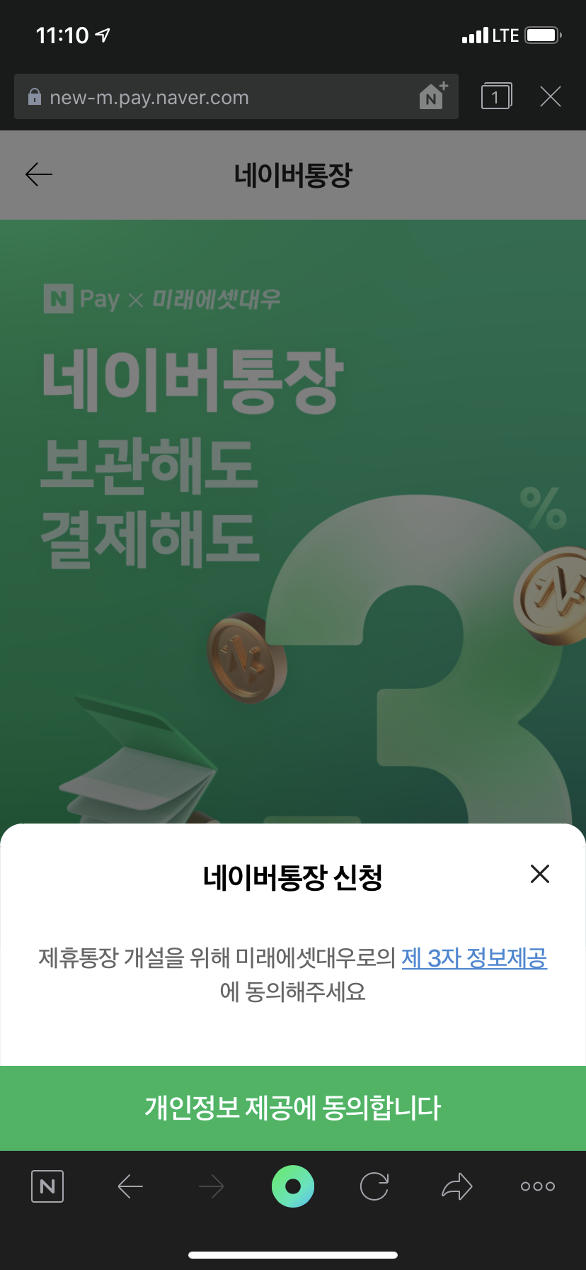  네이버 통장(미래에셋대우) 가입기