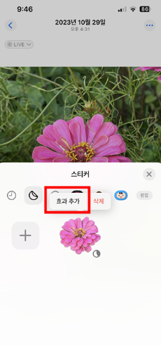 아이폰 스티커 저장 방법 4