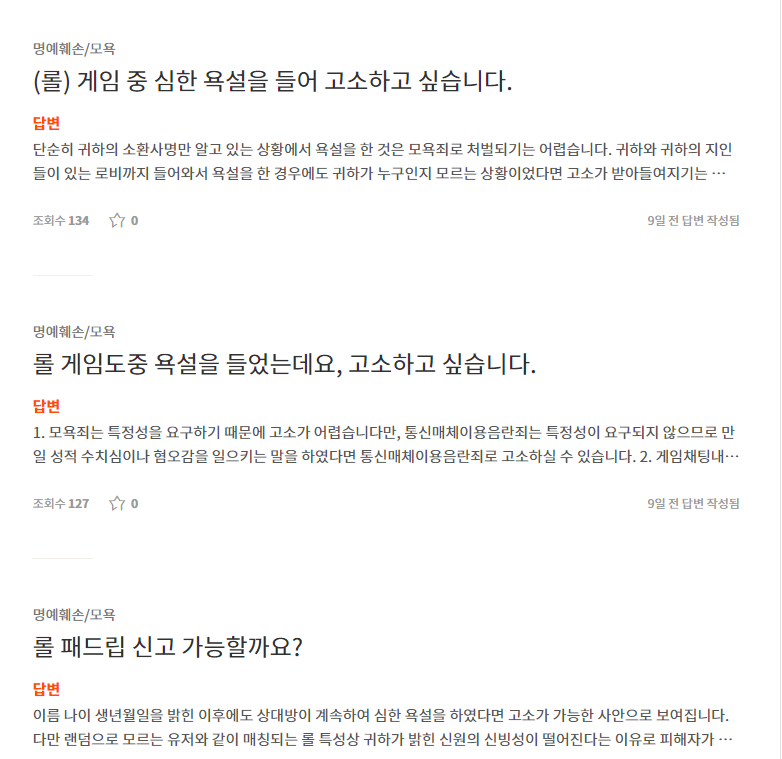 롤 고소 모욕죄 성립요건 고소하는 방법(+벌금 판례 롤 합의금 후기) : 네이버 포스트 롤 고소 모욕죄 성립요건 고소하는 방법(+벌금 판례 롤 합의금 후기) : 네이버 포스트