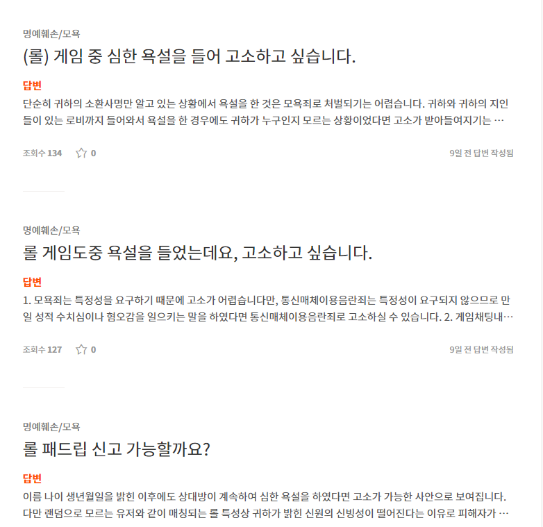 롤 고소 모욕죄 성립요건 고소하는 방법(+벌금 판례 롤 합의금 후기) : 네이버 포스트