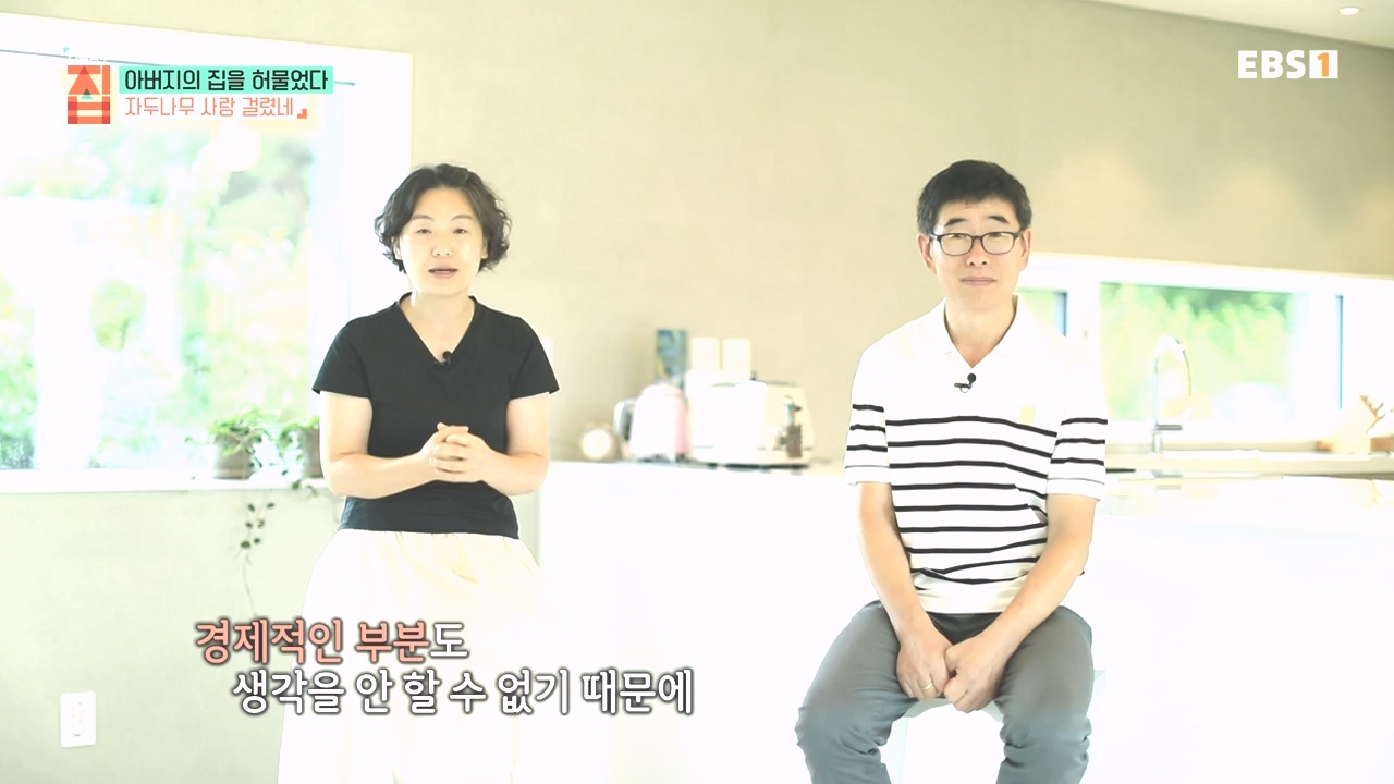 TV - 전 국민의 평생학교 EBS아버지의 집을 허물었다.mp4_20231019_205935.534.jpg