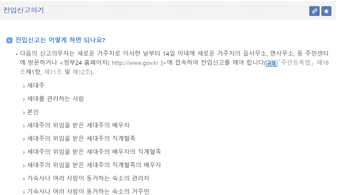 입주에 필요한 서류 알아보기 1