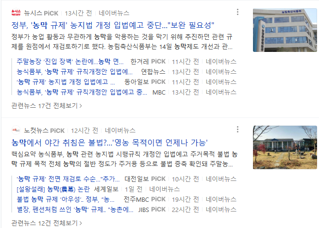  농림축산식품부는 농막 규제 강화를 위한 ‘농지법 시행규칙 개정안’ 입법예고를 중단한다고 밝혔다. 6월 13일 제도 개정 취지를 설명하는 브리핑까지 했지만 하루 만에 급하게 입장을 바꿨..