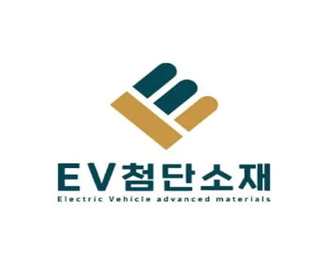 전기차 첨단소재