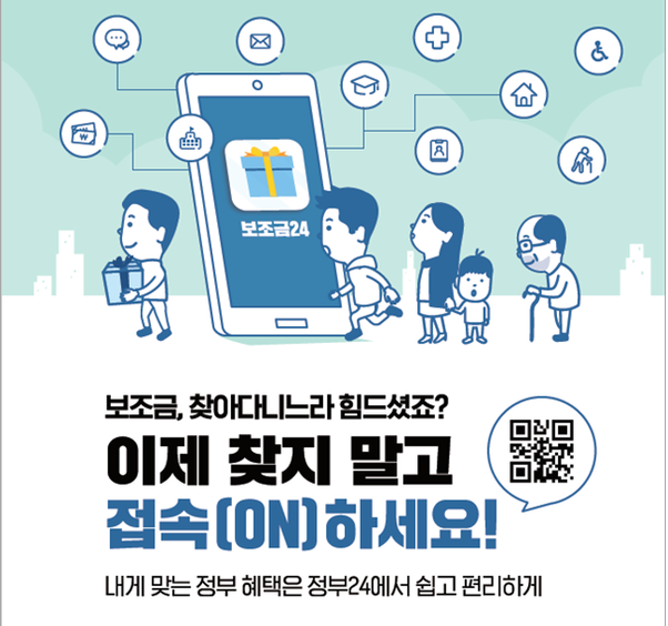  숨은 정부지원금 찾기 정부24 보조금24 신청 방법 1분컷! (Feat. 지자체 지원금, 복지혜택 포함)