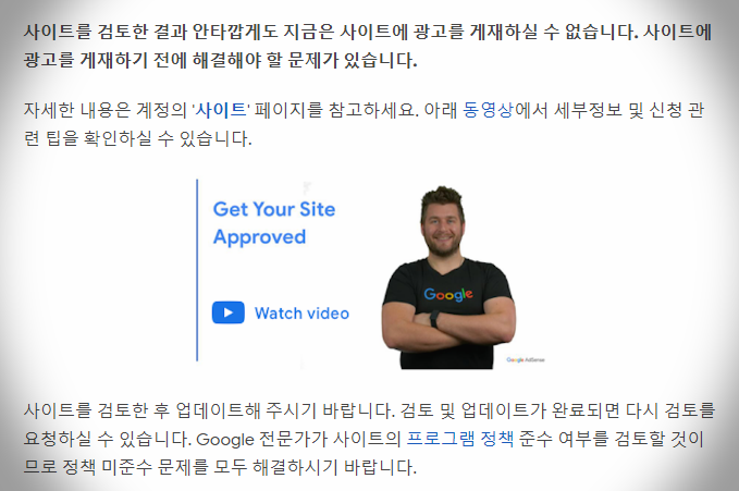  애드센스를 사용하려면 사이트에서 발견된 문제를 해결해야 합니다.
