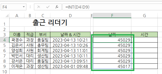 INT 함수 결과