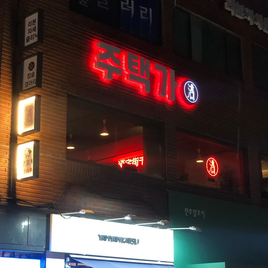  생방송 투데이 주택가천호 불맛으로 승부한다! 천호역 퐁당새우 닭발구이 맛집