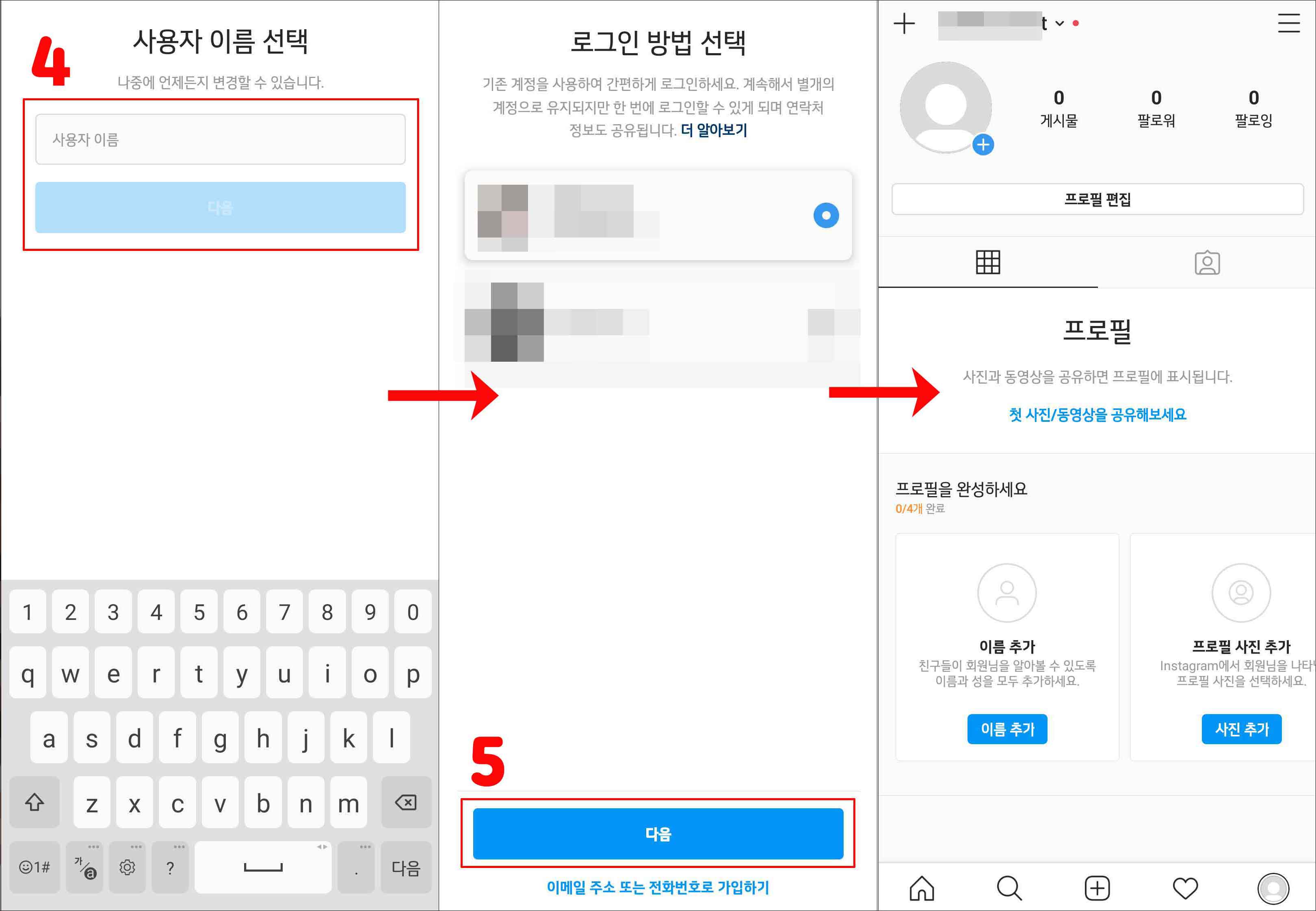  인스타그램 계정 추가 및 분리 방법