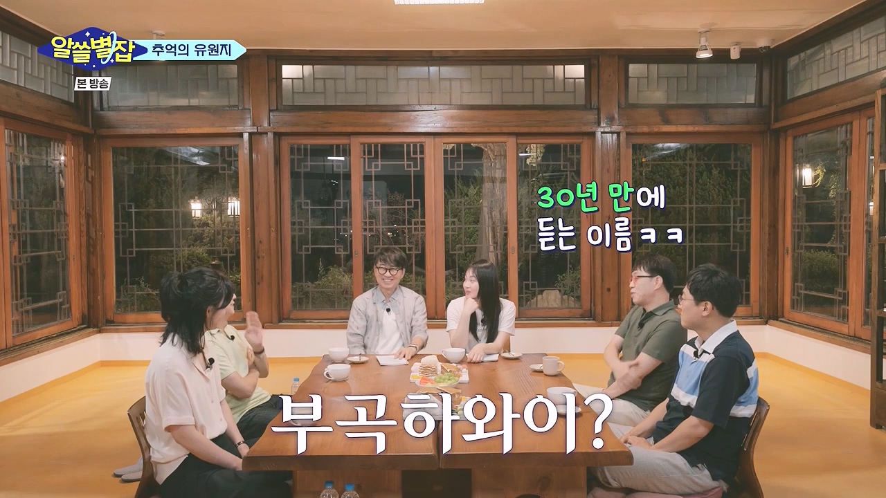 알쓸별잡.E05.230832p-NEXT.mp4_20230902_172537.442.jpg