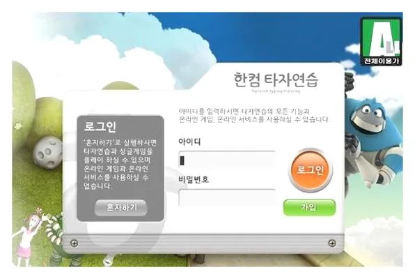 한컴타자연습 2010 무료설치