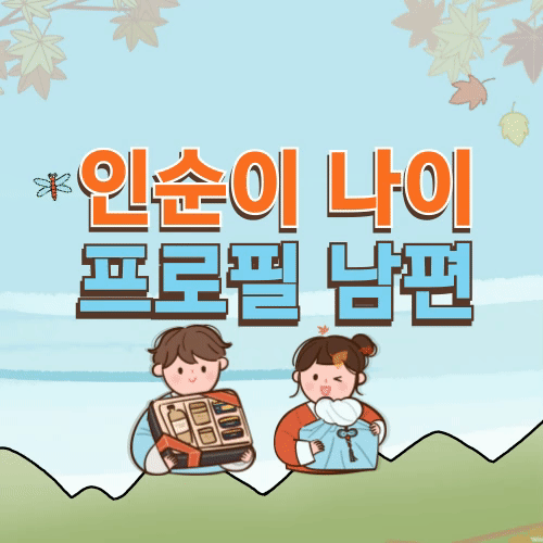  인순이 나이 프로필 남편 결혼 자녀