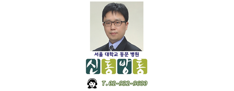 서울 노원구 테니스엘보