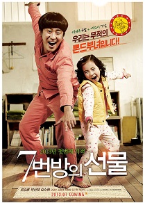 7번방의 선물