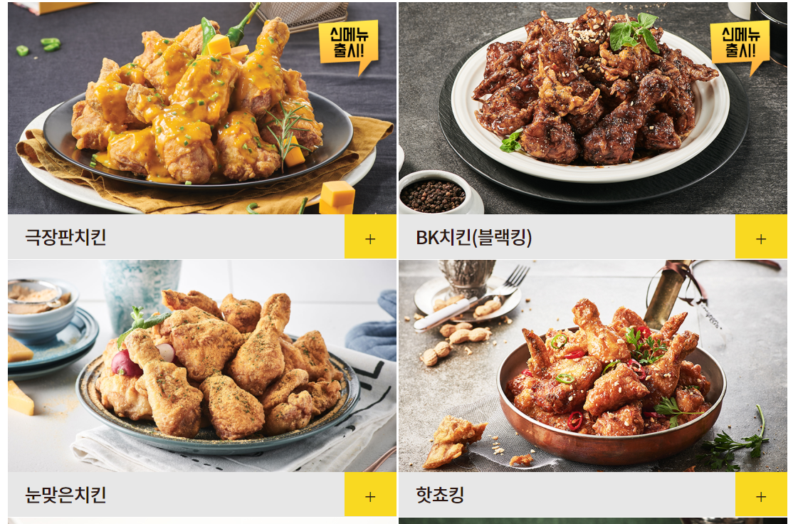  치킨플러스 메뉴 소개