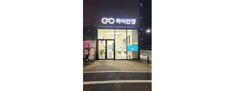 대전 중구 드림렌즈