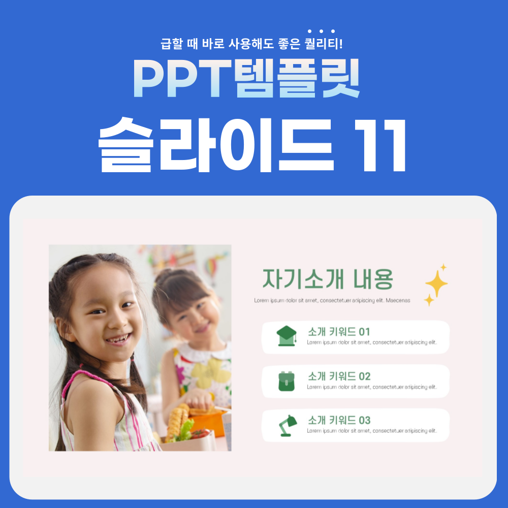 어린이집-PPT-템플릿-페이지-11