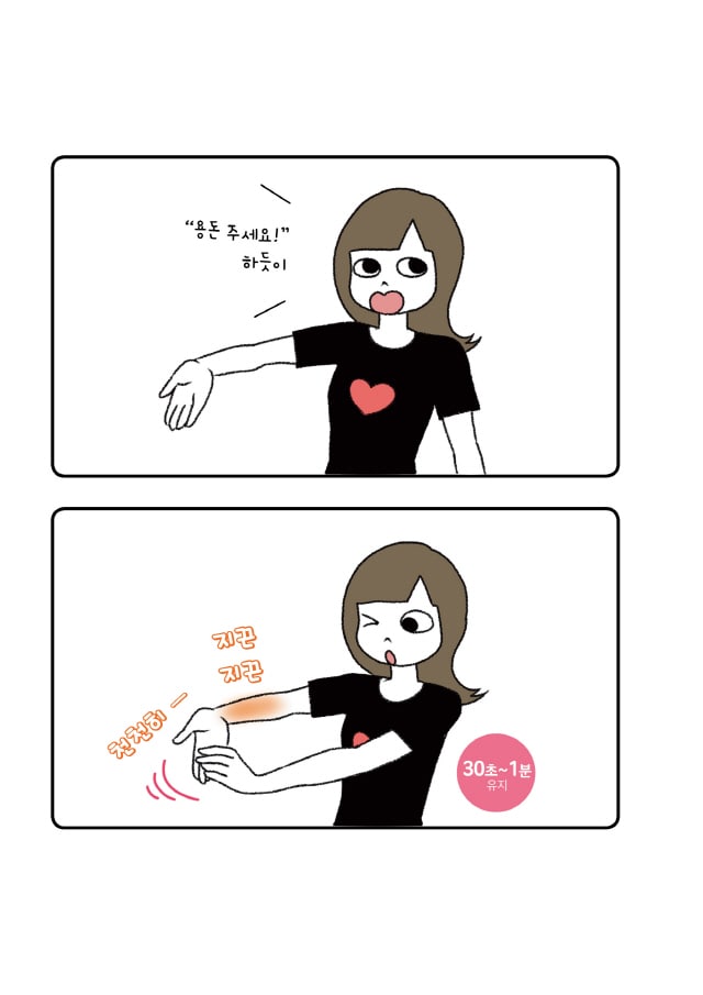  [건강정보] 스마트폰으로 굳은 팔목 풀기