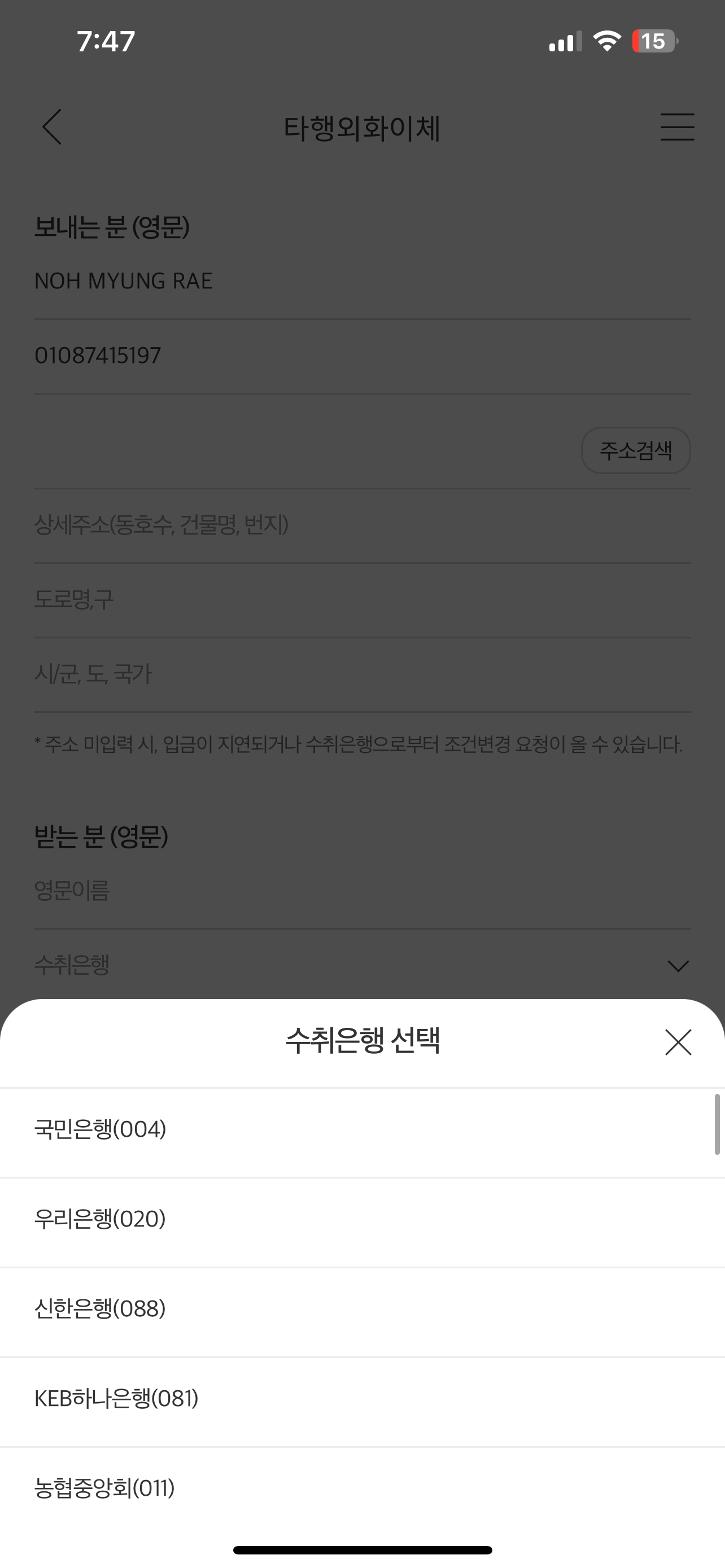기업은행 외화 달러 이체 - 12단계