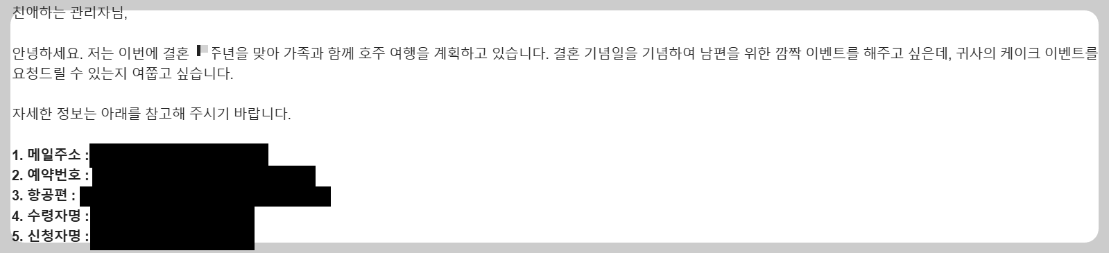 싱가포르-항공-케이크-요청-메일