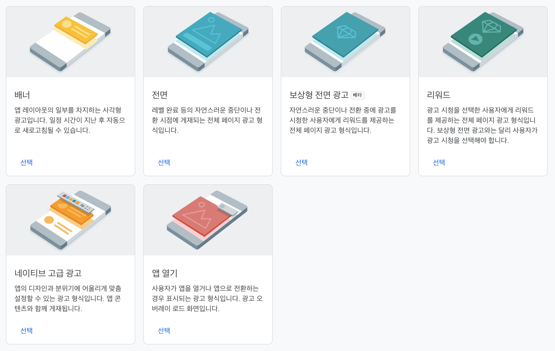 플러터] AdMob 광고 추가하기