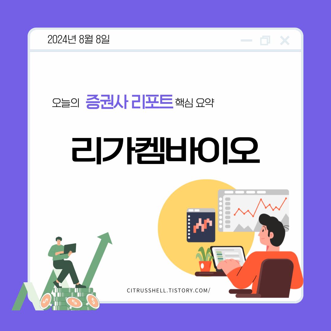 리가켐바이오의 혁신적인 ADC 기술 : 항체-약물 접합체의 새로운 지평