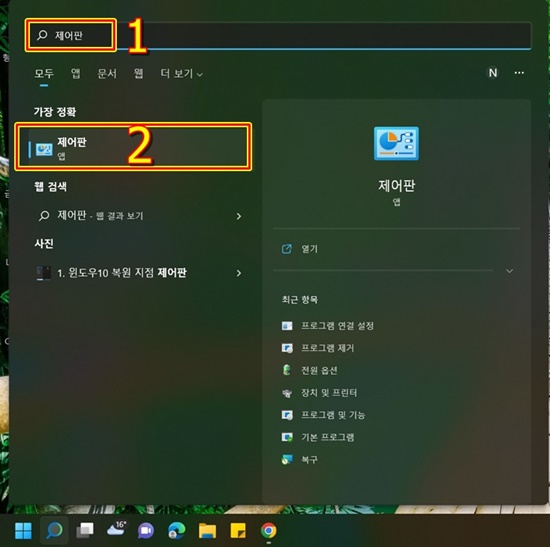 윈도우 11 제어판 검색