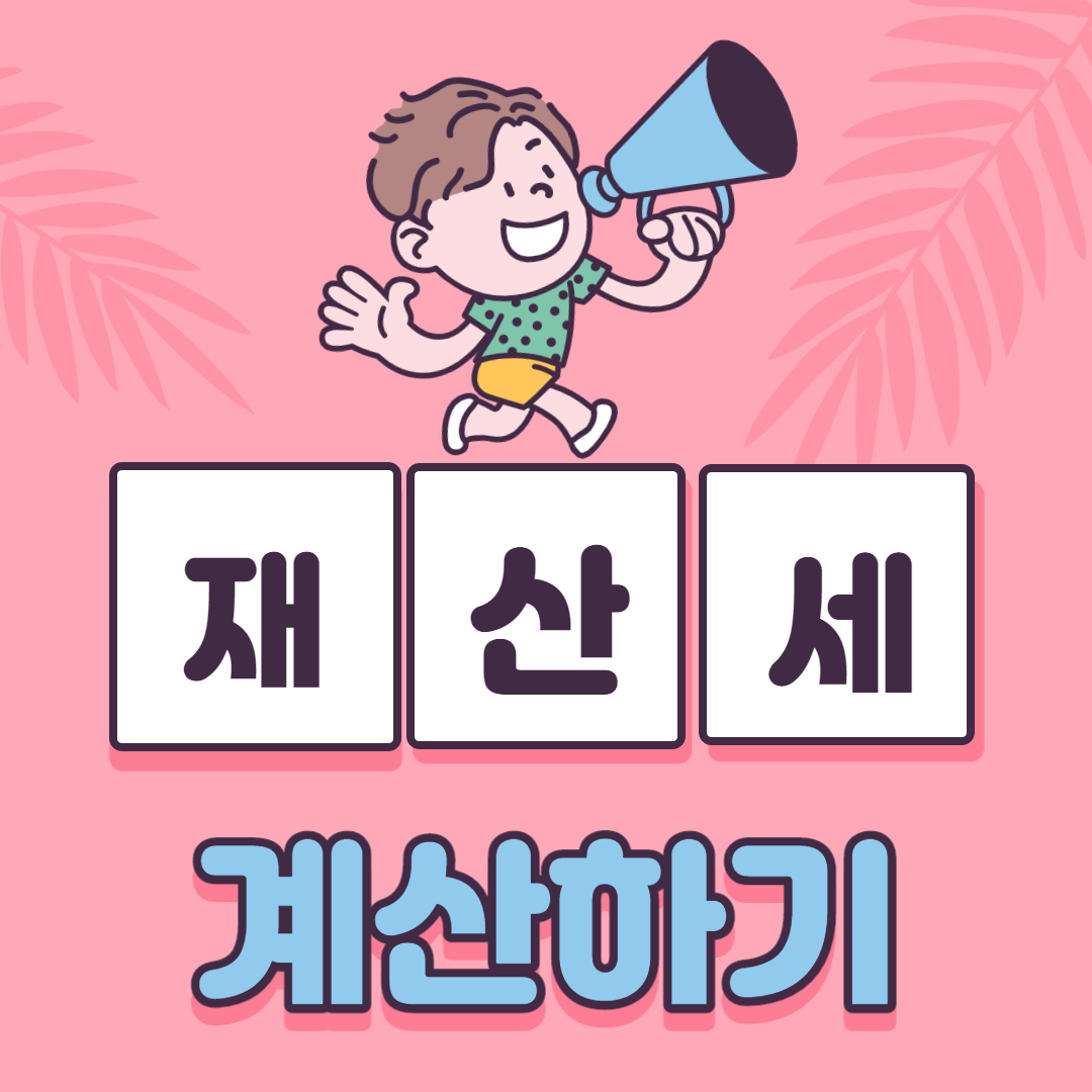  7월과 9월은 재산세 납부의 달c