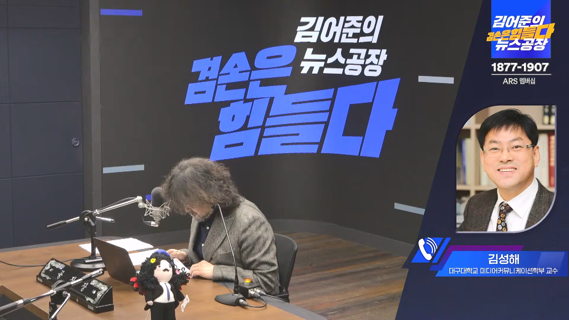 김어준의 겸손은힘들다 뉴스공장 2024년 11월 27일 수요일 [노영희, 이명선, 이나영, 김성해, 겸손NSC, 박지원, 최배근, 박동희].mp4_20241127_154351.183.jpg