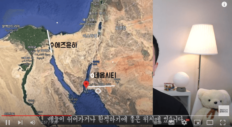 네옴시티가 왜 이스라엘 쪽인가?(유튜버 전인구경제연구소)