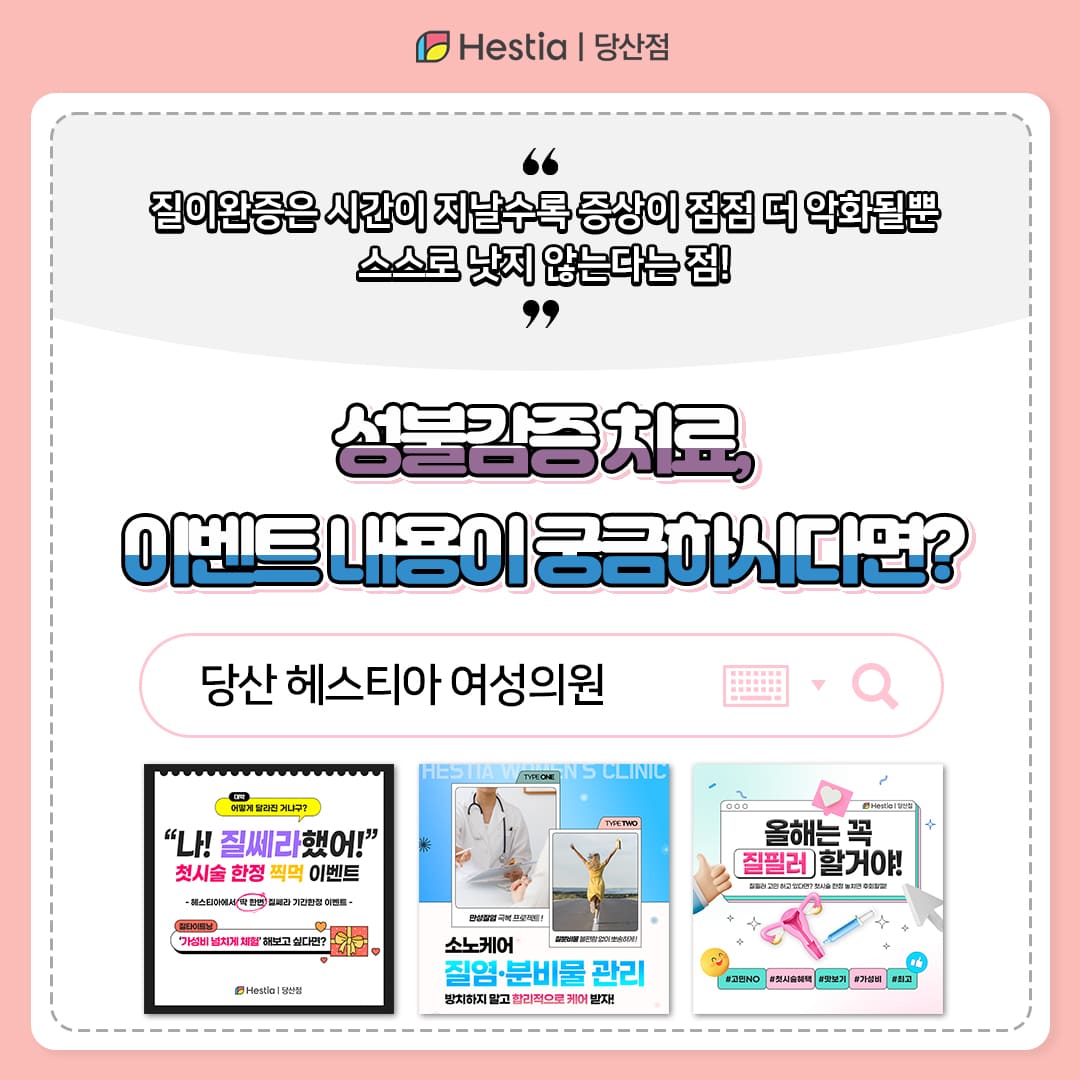 헤스티아 당산점 이벤트 진행 중!